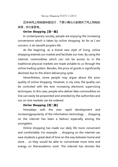 OnlineShopping英语作文120词_初一英语作文_