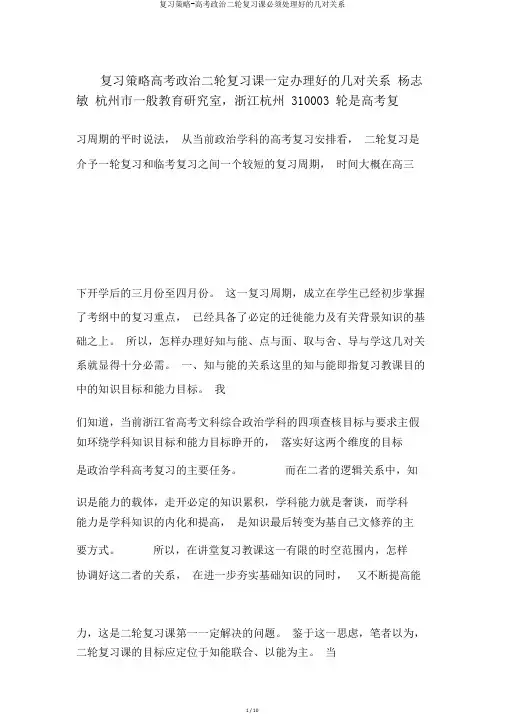 复习策略-高考政治二轮复习课必须处理好的几对关系
