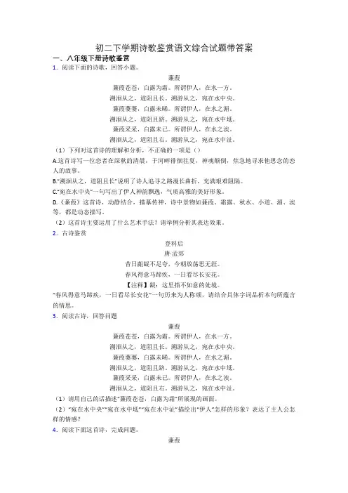 初二下学期诗歌鉴赏语文综合试题带答案