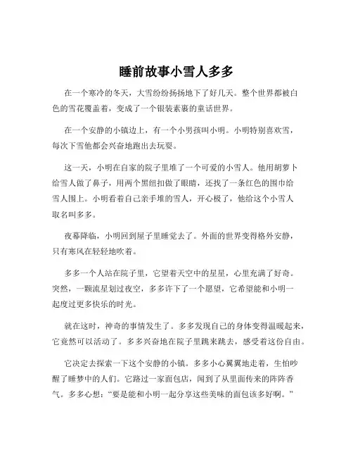 睡前故事小雪人多多