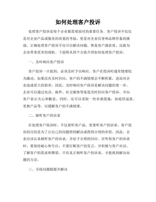 如何处理客户投诉
