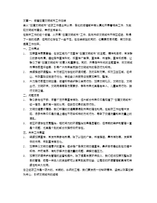街道创建文明城市工作总结三篇