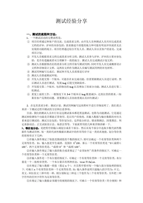 软件测试经验分享