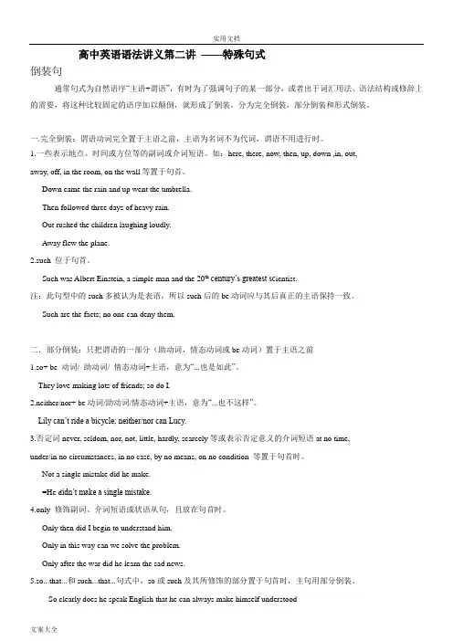 高中英语---特殊句式全面讲解及练习(含问题详解)