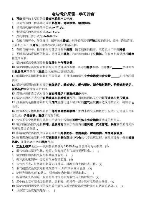 电站锅炉原理—学习指南