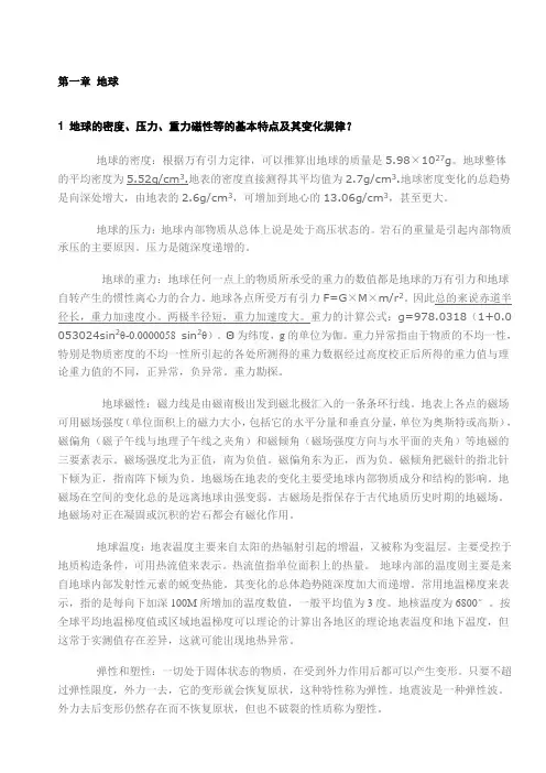 普通地质学考试复习题及答案