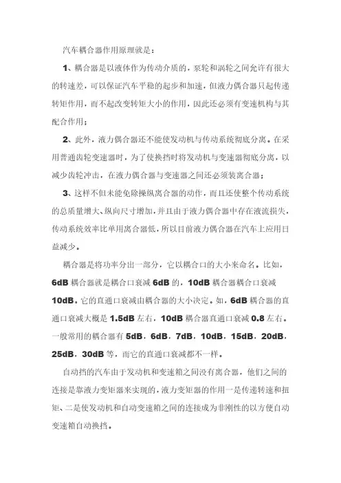汽车耦合器的工作原理及作用