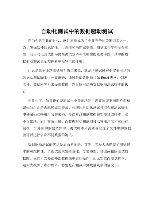 自动化测试中的数据驱动测试