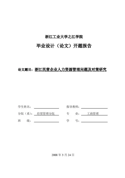 浙江工业大学之江学院