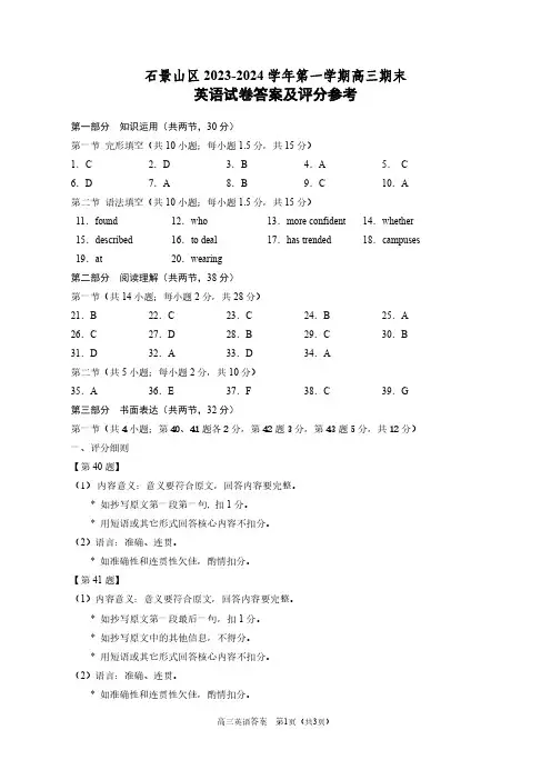 石景山区2023-2024学年第一学期期末检测高三英语试题答案