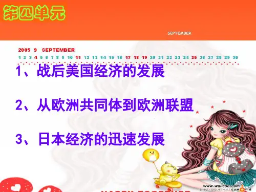 初三历史下册第八课美国经济的发展
