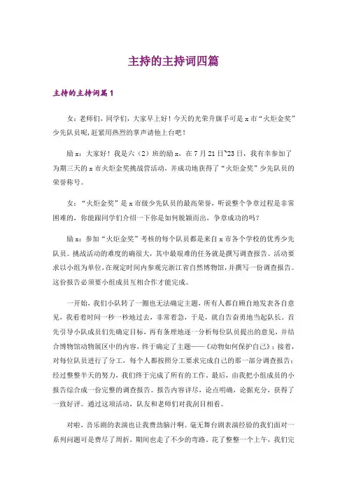 主持的主持词四篇
