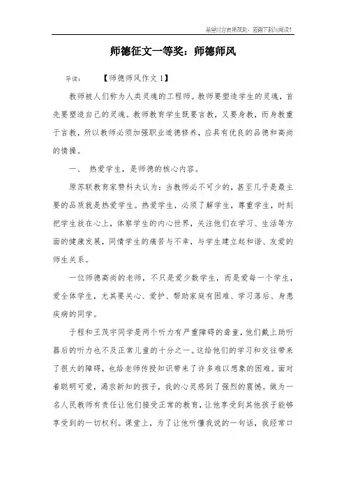 师德征文一等奖：师德师风
