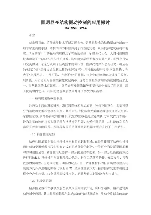 阻尼器在结构振动控制的应用探讨