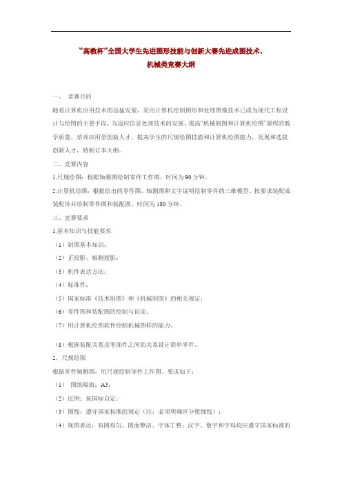 高教杯全国大学生先进图形技能与创新大赛先进成图技术、