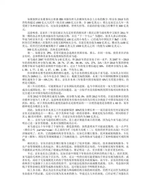 京东估值300亿美元是怎么算出来的？