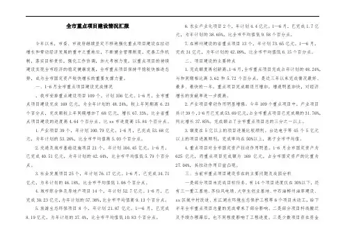 全市重点项目建设情况汇报