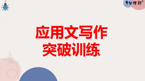 基础写作(祝贺信)课件-2025届高三英语上学期二轮复习专项