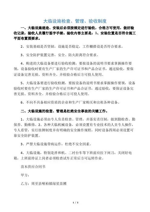 大临设施检查、管理、验收制度