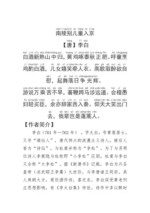 《南陵别儿童入京》李白.拼音版