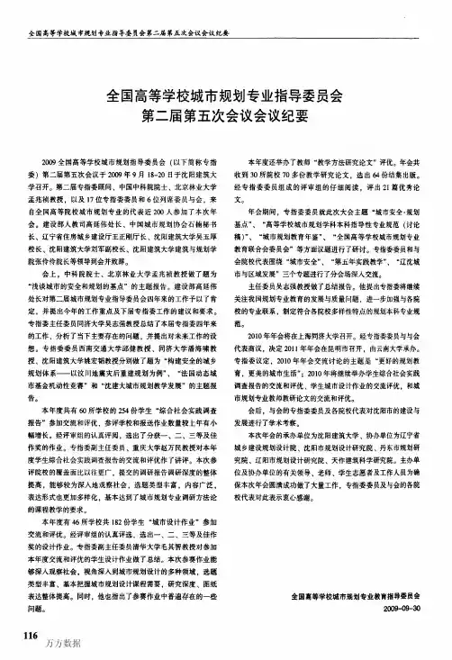 全国高等学校城市规划专业指导委员会第二届第五次会议会议纪要