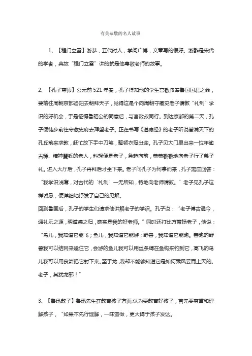 有关恭敬的名人故事