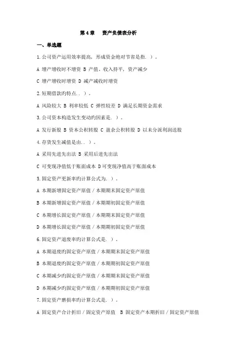资产负债表分析习题