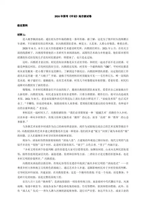 1、2024国考公务员申论(地市级)试题-完整版
