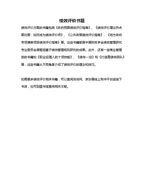 绩效评价书籍