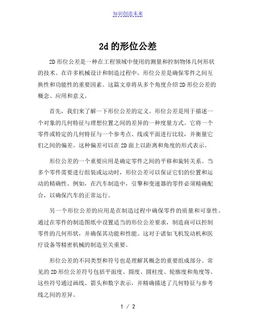 2d的形位公差