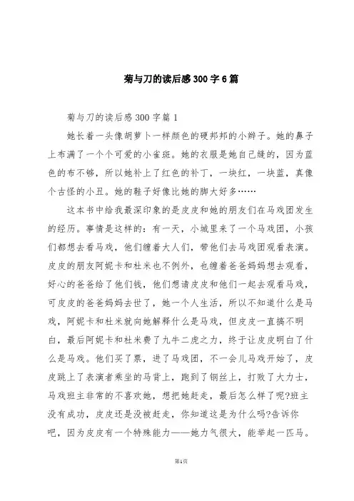 菊与刀的读后感300字6篇