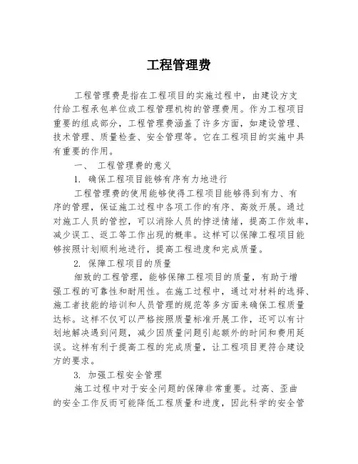 工程管理费