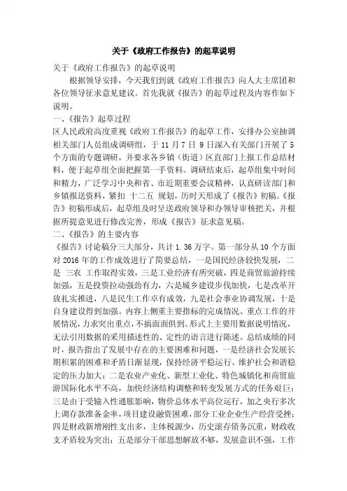 关于《政府工作报告》的起草说明（精简篇）