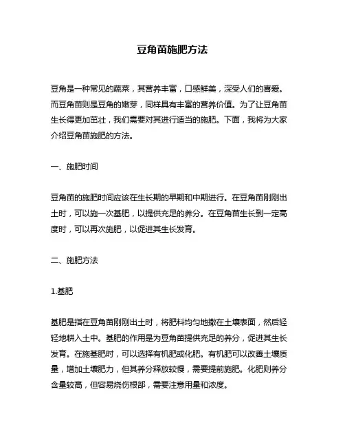 豆角苗施肥方法