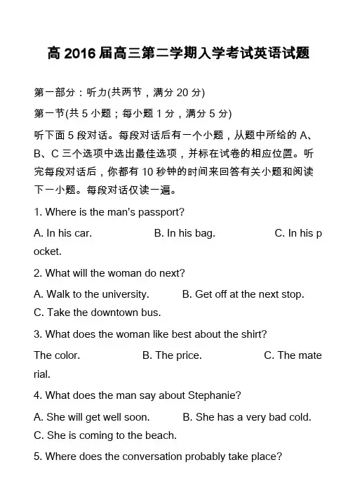 高中英语真题-高2016届高三第二学期入学考试英语试题