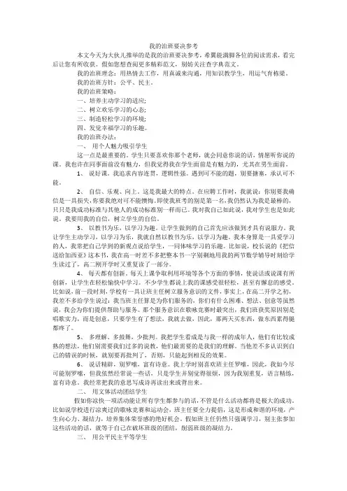 我的治班要决参考