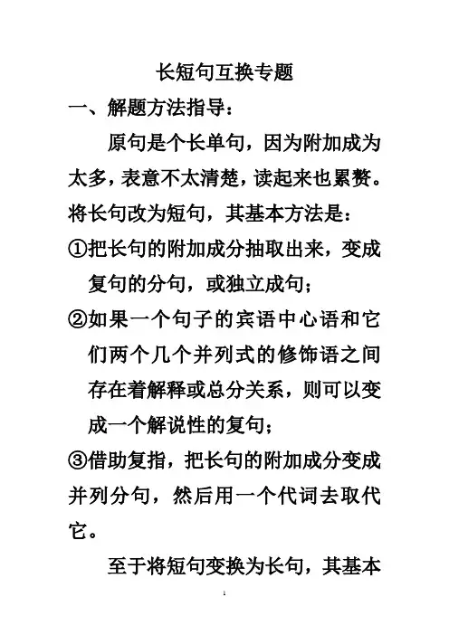 长短句互换专题