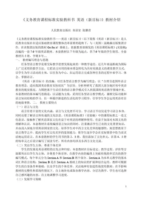 《英语(新目标)》教材介绍