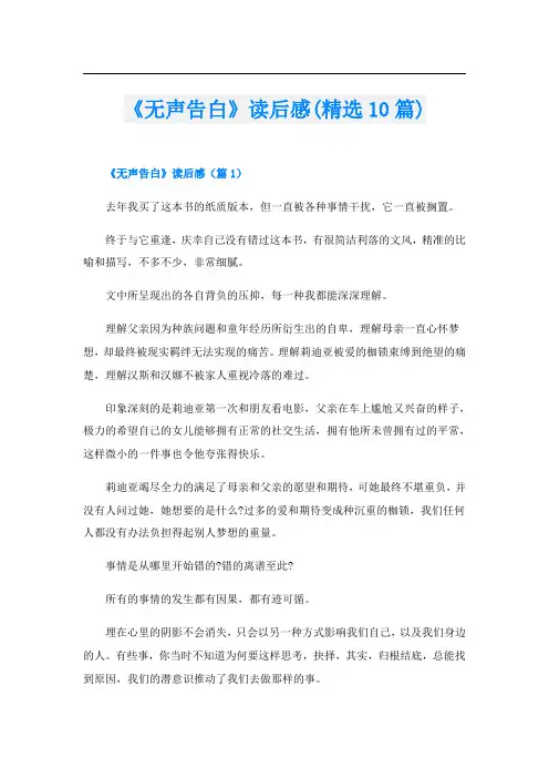 《无声告白》读后感(精选10篇)