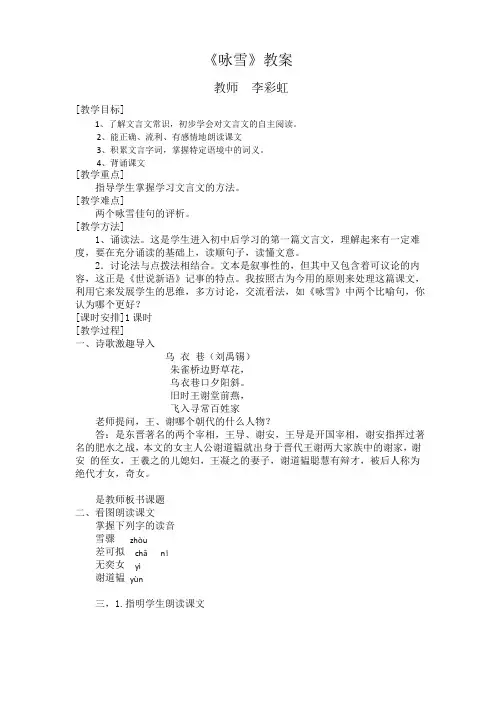 《咏雪》教案和公开课教学设计