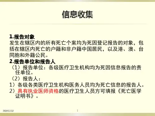 如何填写死亡医学证明书