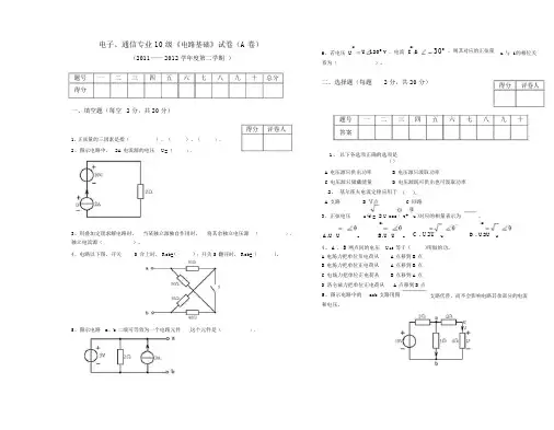 下学期电路分析基础期末试卷
