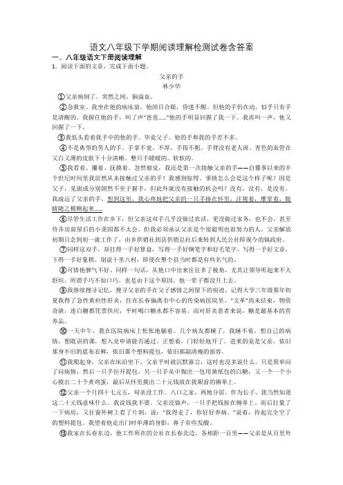 语文八年级下学期阅读理解检测试卷含答案