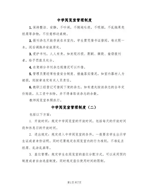 中学阅览室管理制度(五篇)