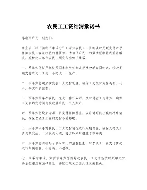 农民工工资结清承诺书
