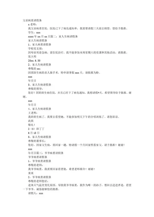 父亲病重请假条