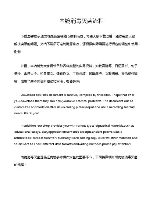 内镜消毒灭菌流程