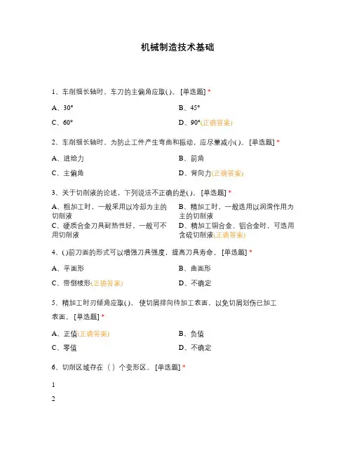 机械制造技术基础 (1)