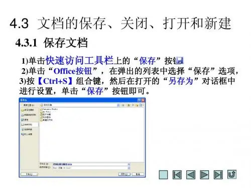 word2007基本操作1