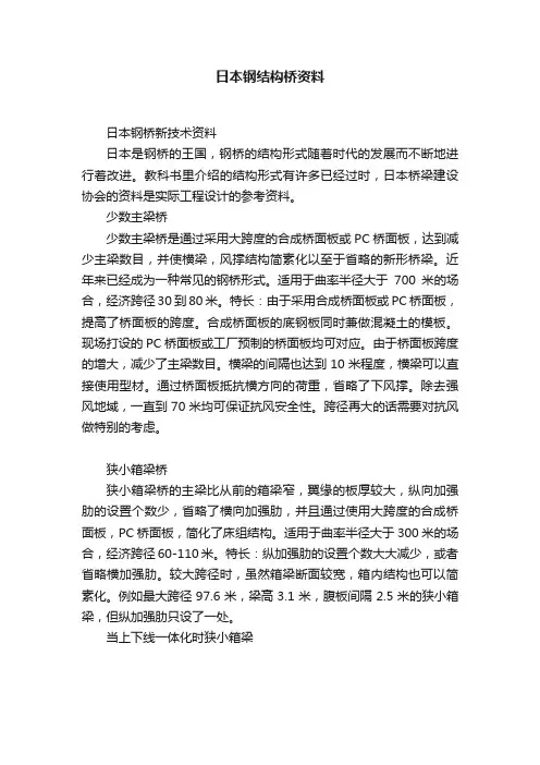 日本钢结构桥资料